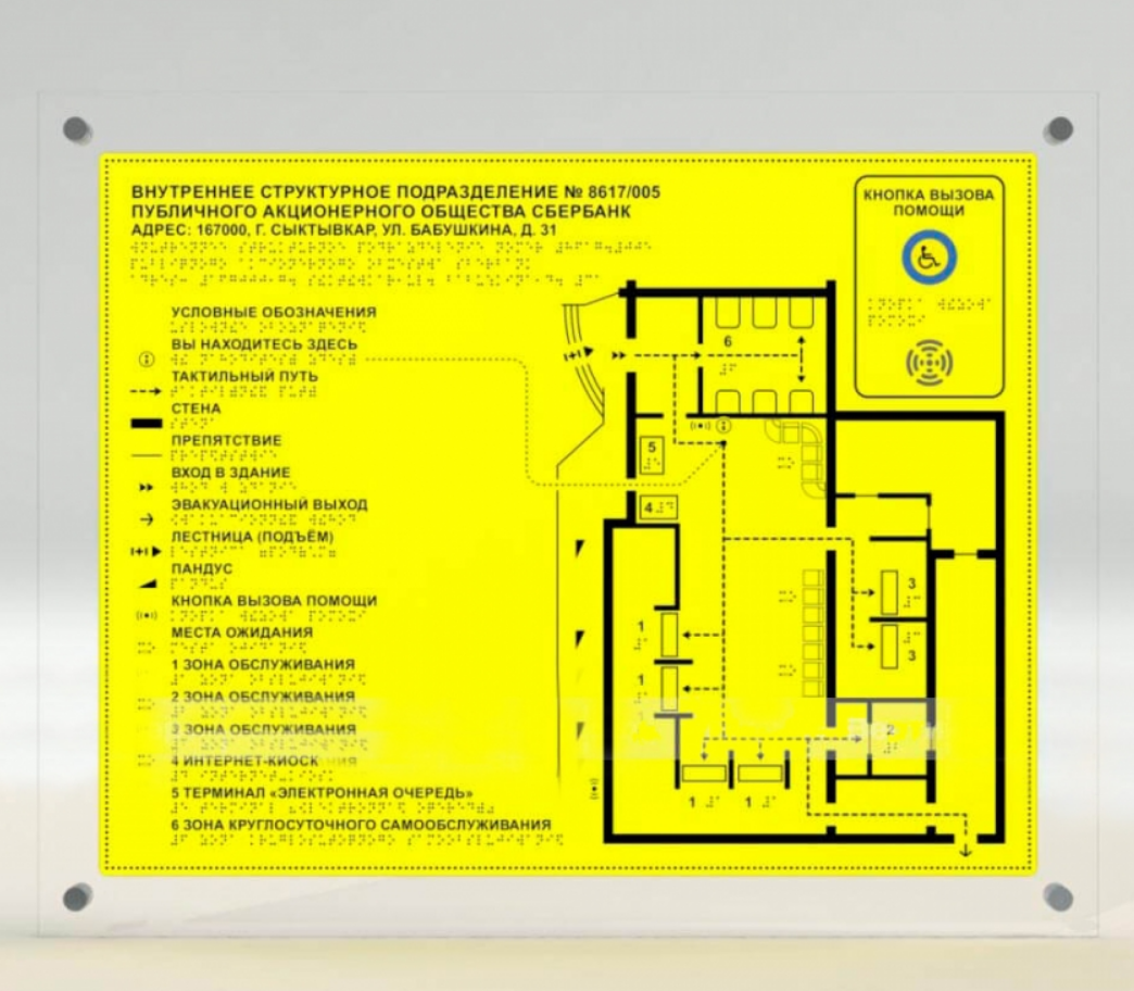 Тактильный план эвакуации по системе брайля 600х400
